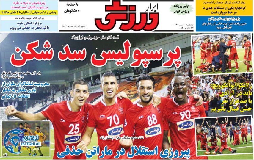 روزنامه ابرار ورزشی چهارشنبه 11 مهر 1397     