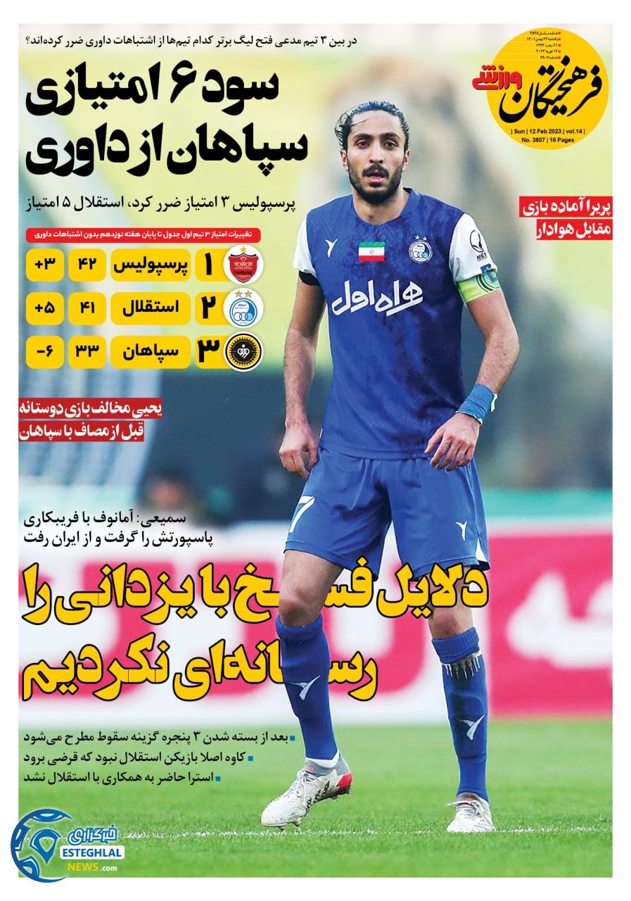 روزنامه فرهبخنگان ورزشی یکشنبه 23 بهمن 1401  