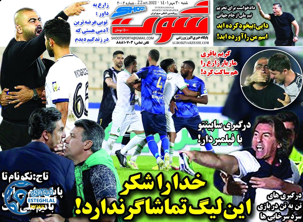 روزنامه شوت شنبه 30 مهر 1401 