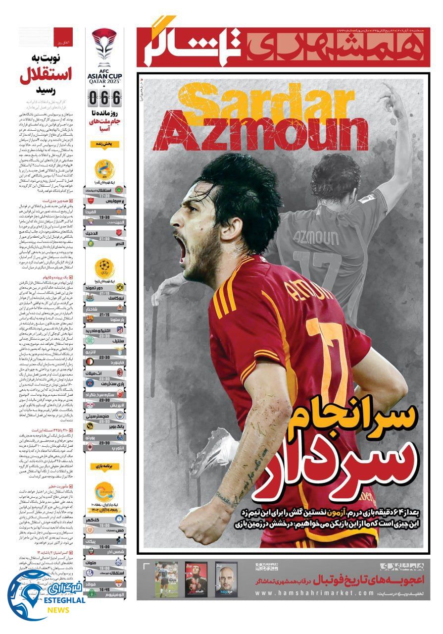 روزنامه همشهری ورزشی سه شنبه 16 آبان 1402 