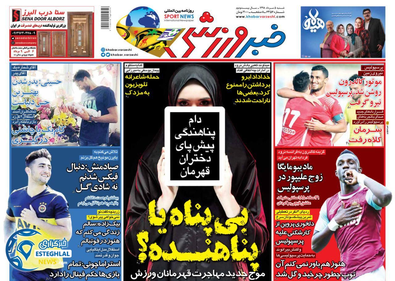 روزنامه خبر ورزشی شنبه 5 مرداد 1398           