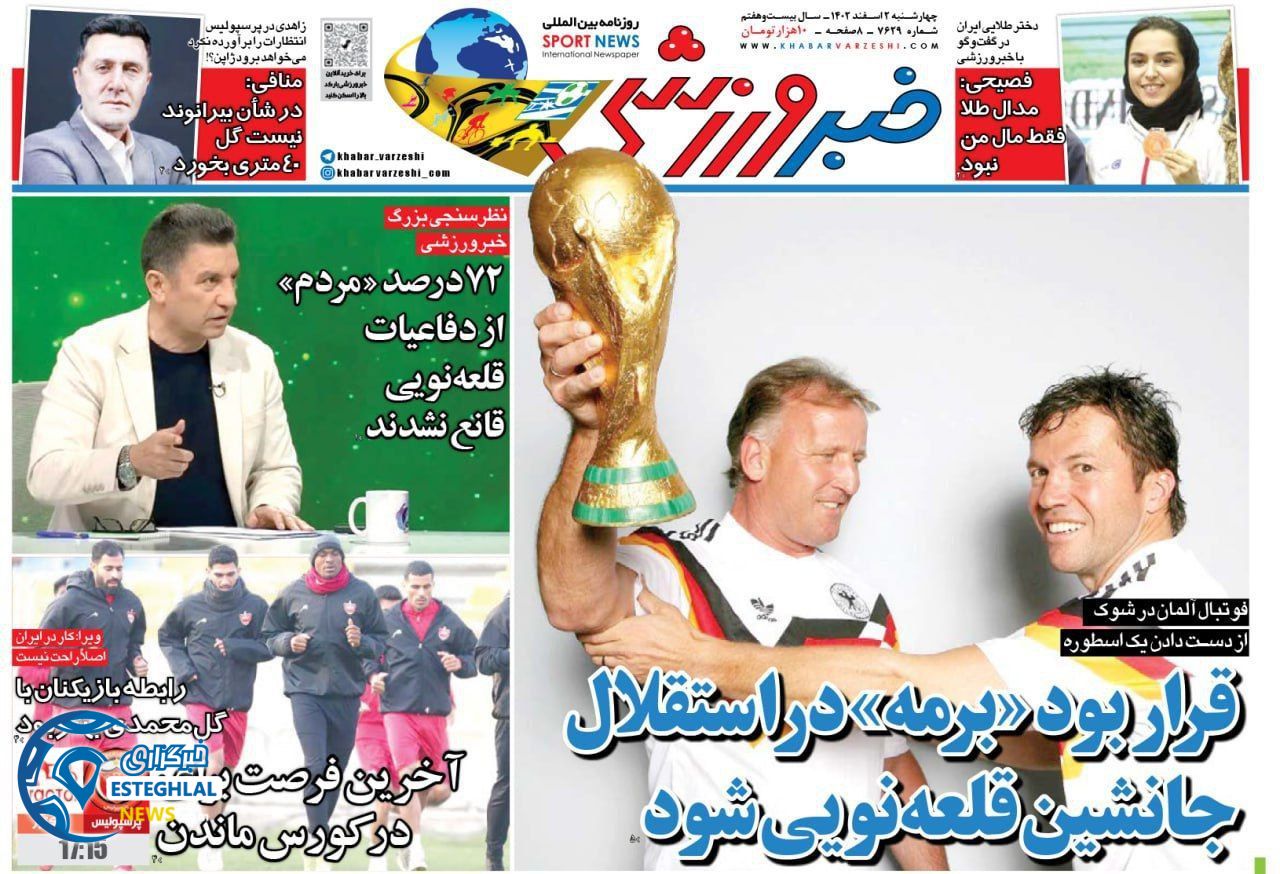 روزنامه خبر ورزشی  چهارشنبه 2 اسفند 1402 