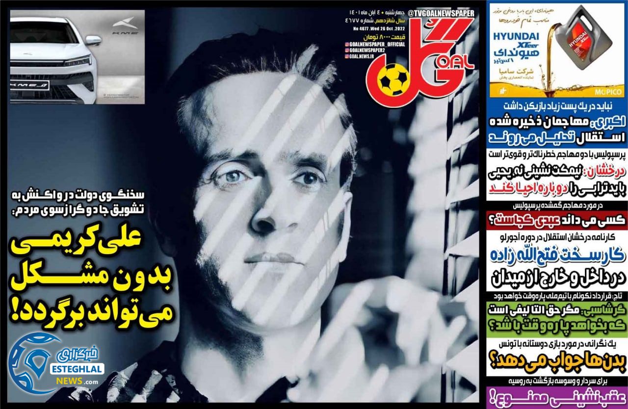 روزنامه گل چهارشنبه 4 آبان 1401   