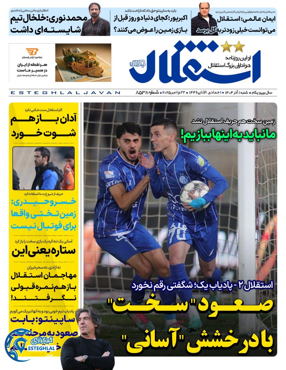 روزنامه استقلال جوان شنبه 1 آذر 1404            