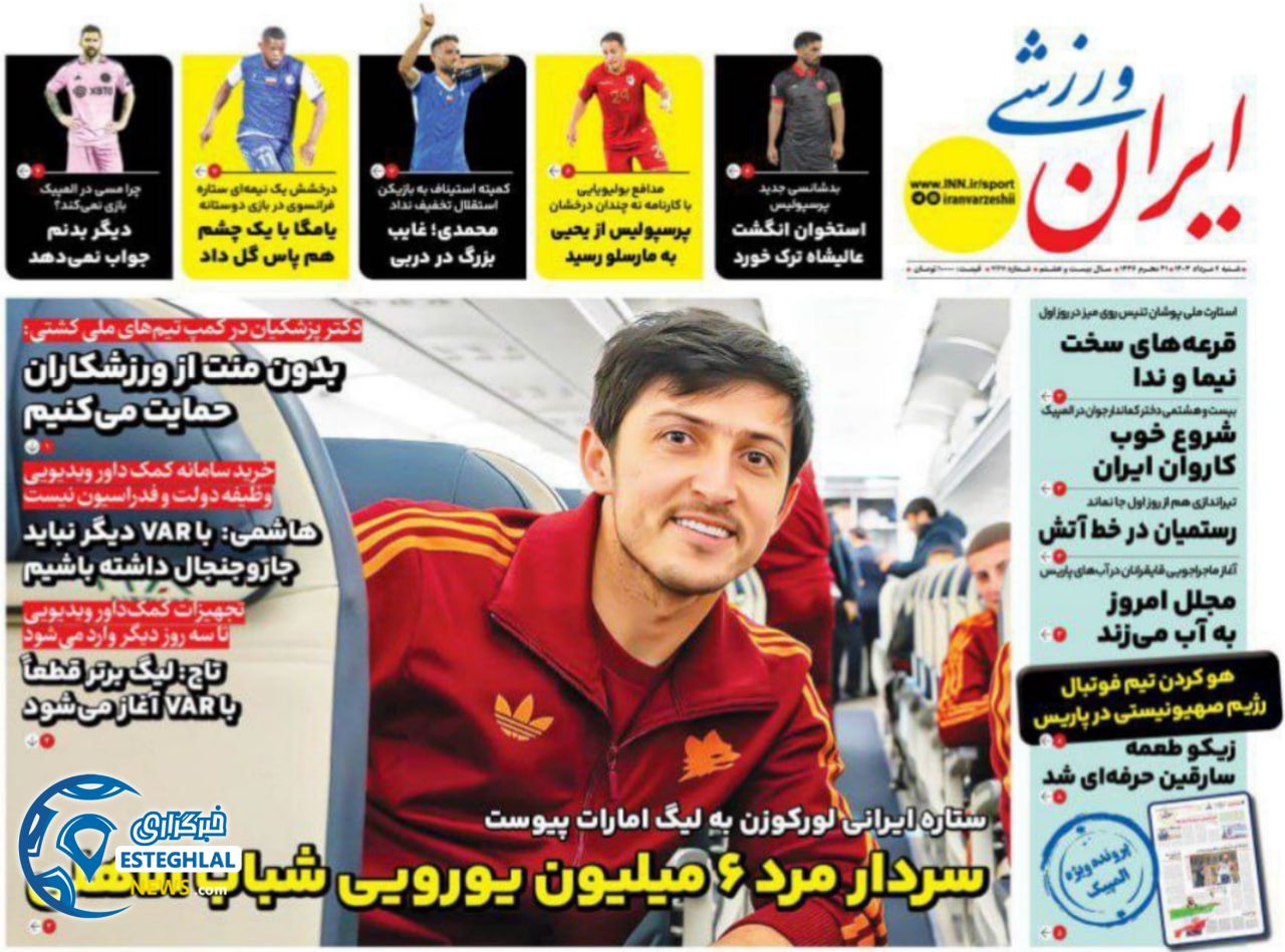 روزنامه ایران ورزشی شنبه 6 مرداد 1403   