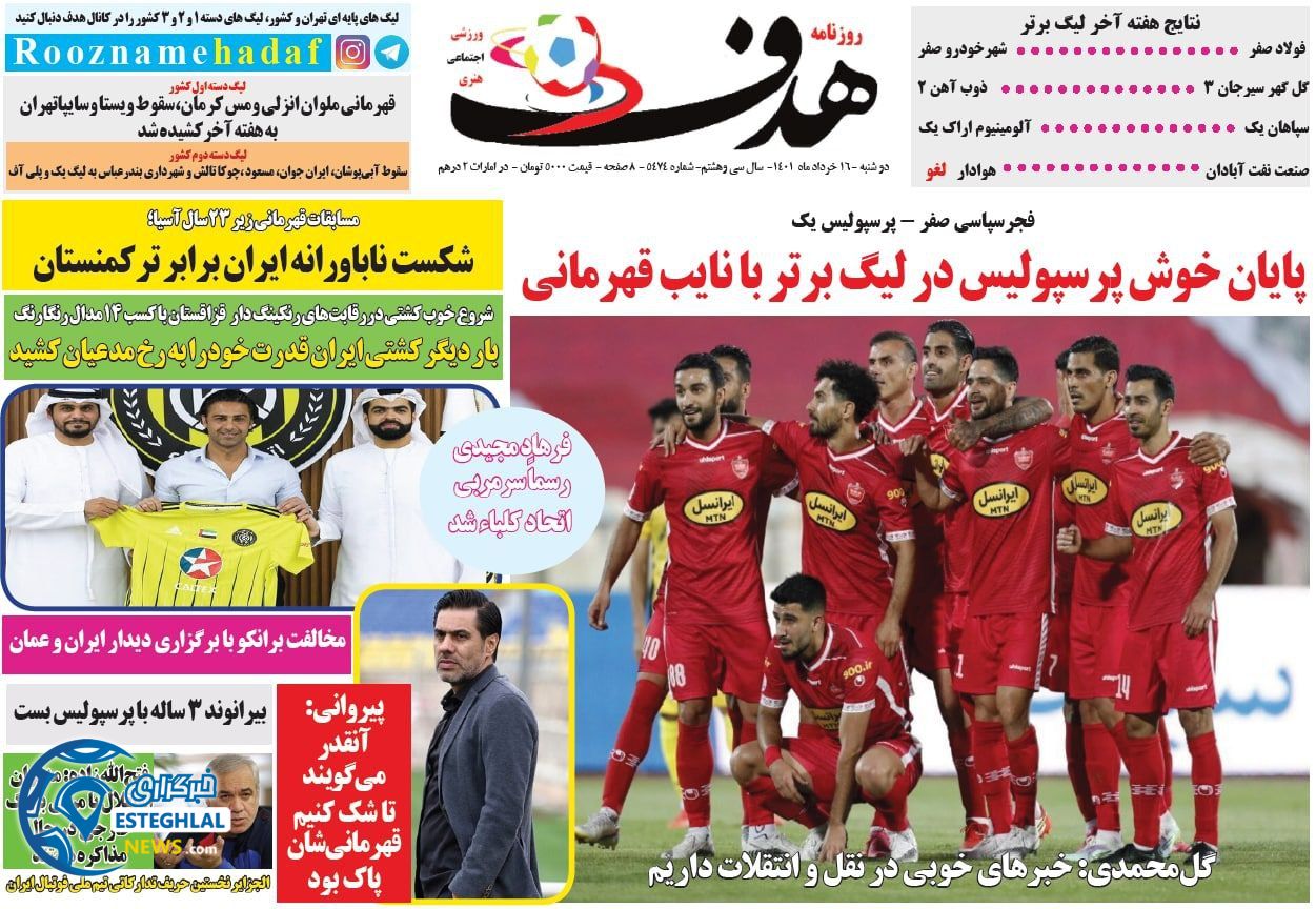 روزنامه هدف دوشنبه 16 خرداد 1401   