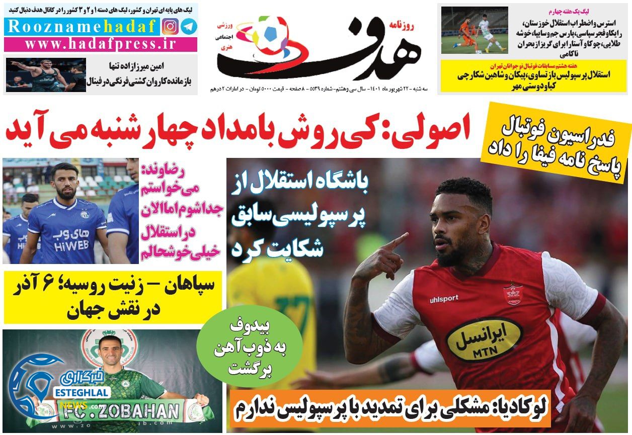 روزنامه گل سه شنبه 22 شهریور 1401   