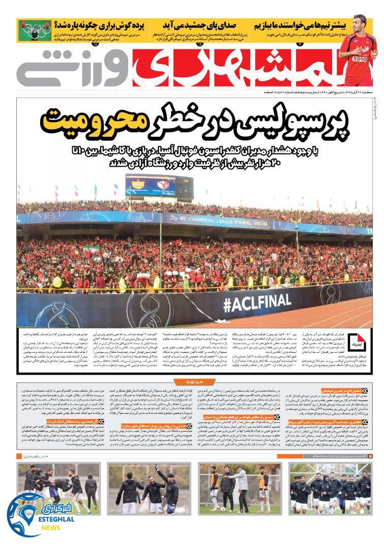 روزنامه همشهری ورزشی سه شنبه 22 آبان 1397   