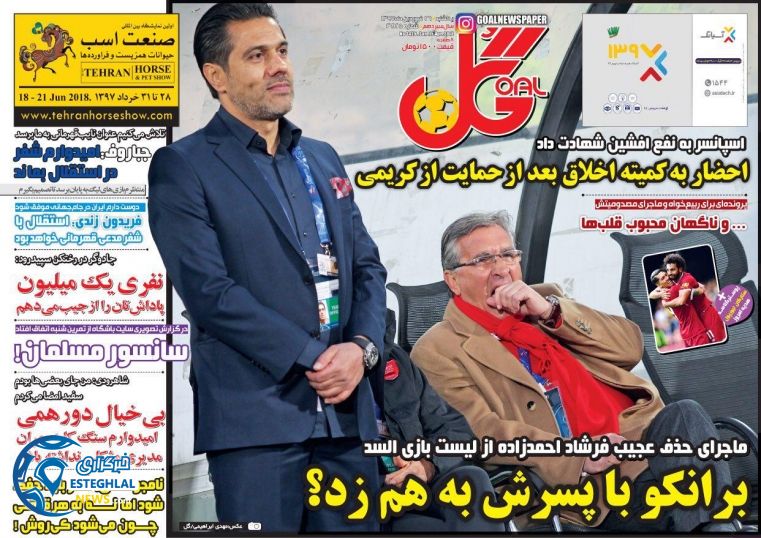 روزنامه گل یکشنبه 26 فروردین 1397