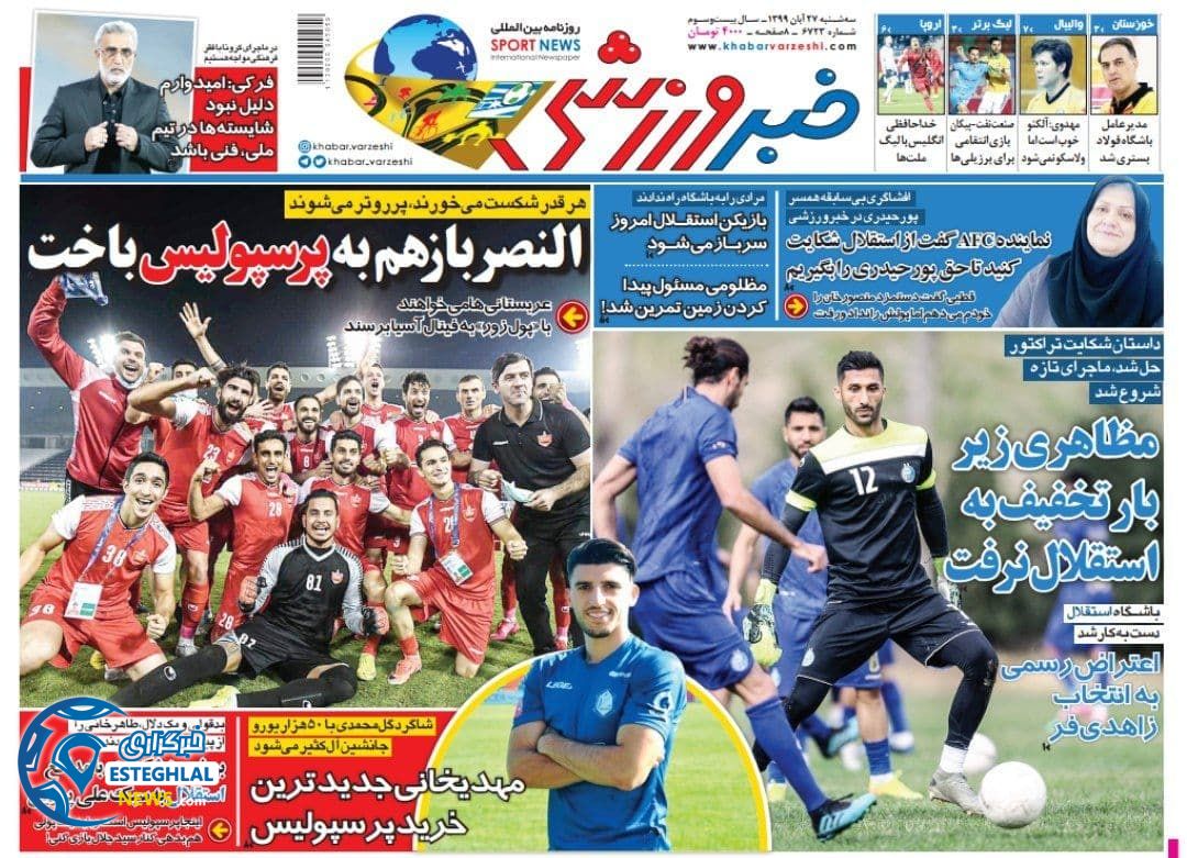 روزنامه خبر ورزشی سه شنبه 27 آبان 1399          