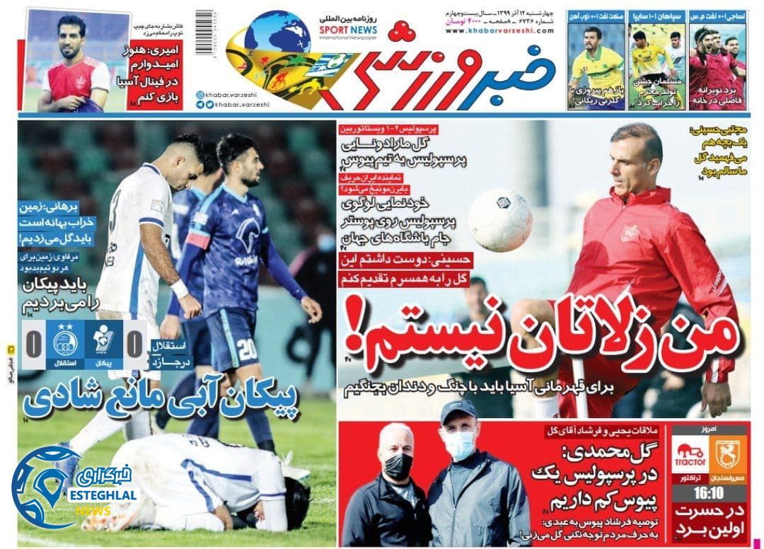روزنامه خبر ورزشی چهارشنبه 12 آذر 1399               