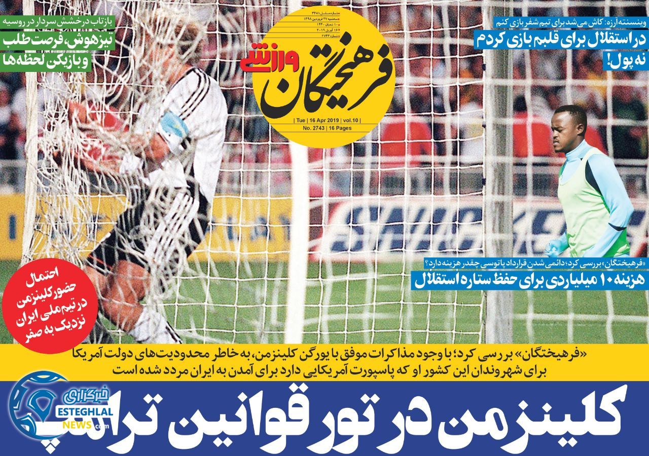 روزنامه فرهیختگان ورزشی سه شنبه 27 فروردین 1398                       