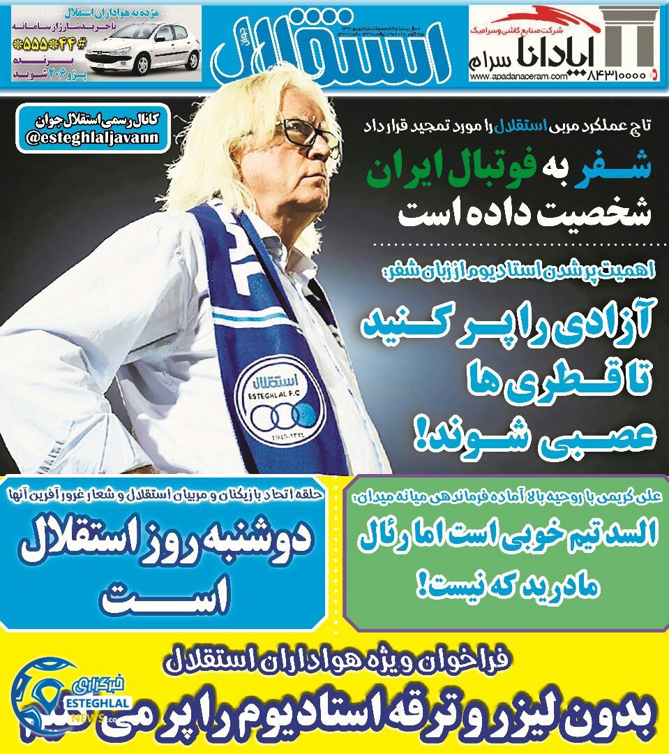 روزنامه استقلال جوان دوشنبه 5 شهریور 1397