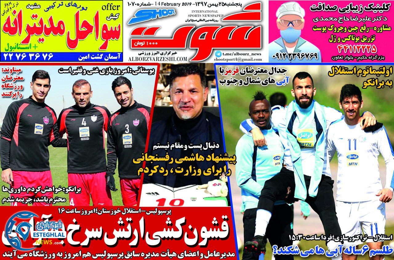 روزنامه شوت پنجشنبه ۲۵ بهمن 1397  