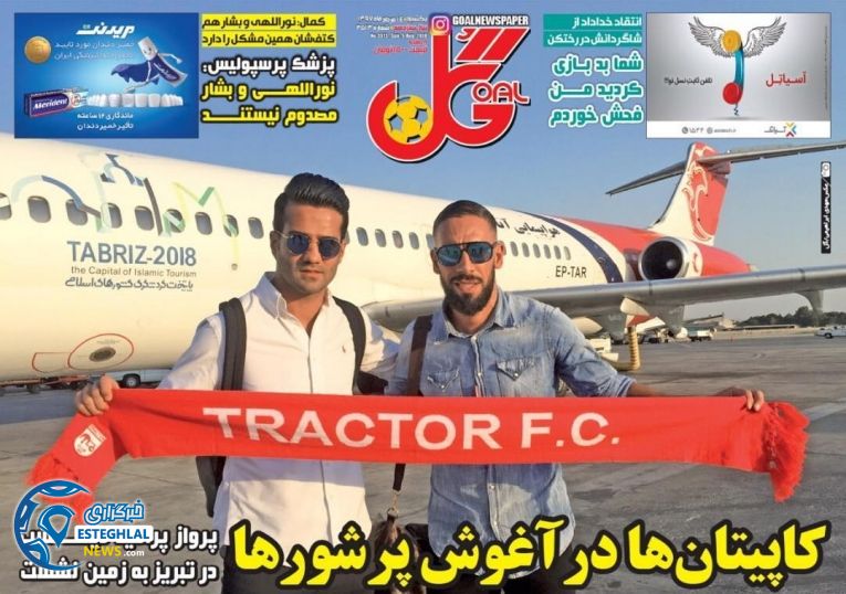 روزنامه گل یکشنبه 14 مرداد 1397