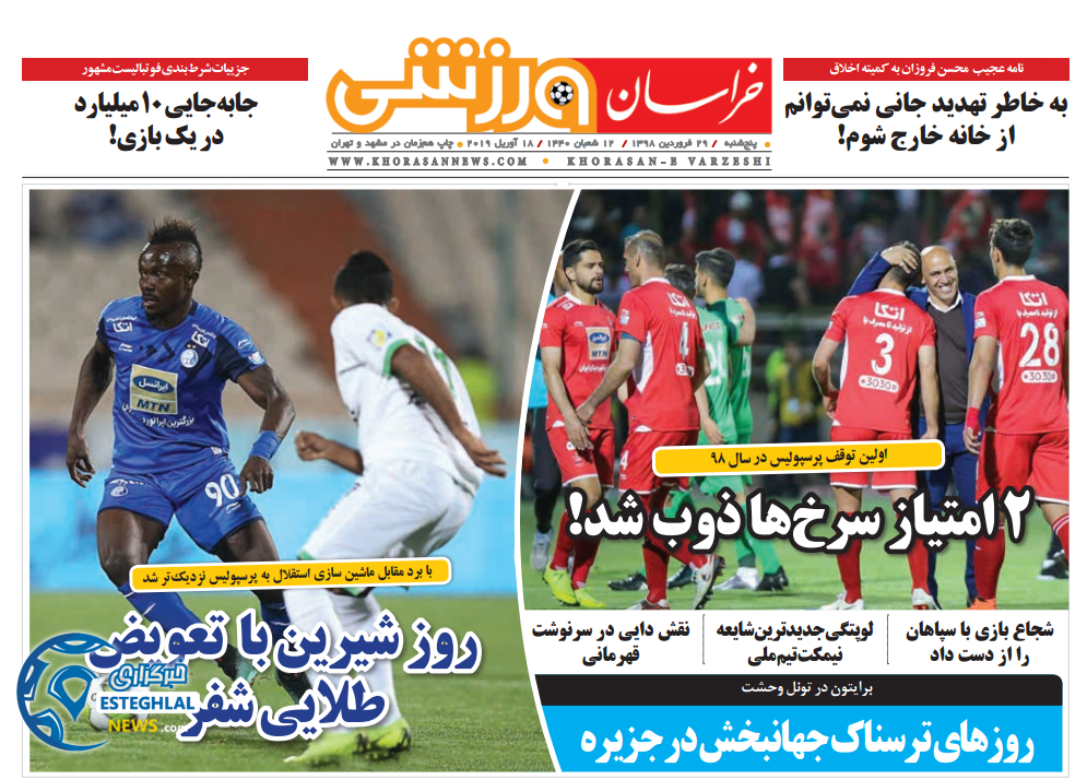 روزنامه خراسان ورزشی پنجشنبه ۲۹ فروردین ۱۳۹۸