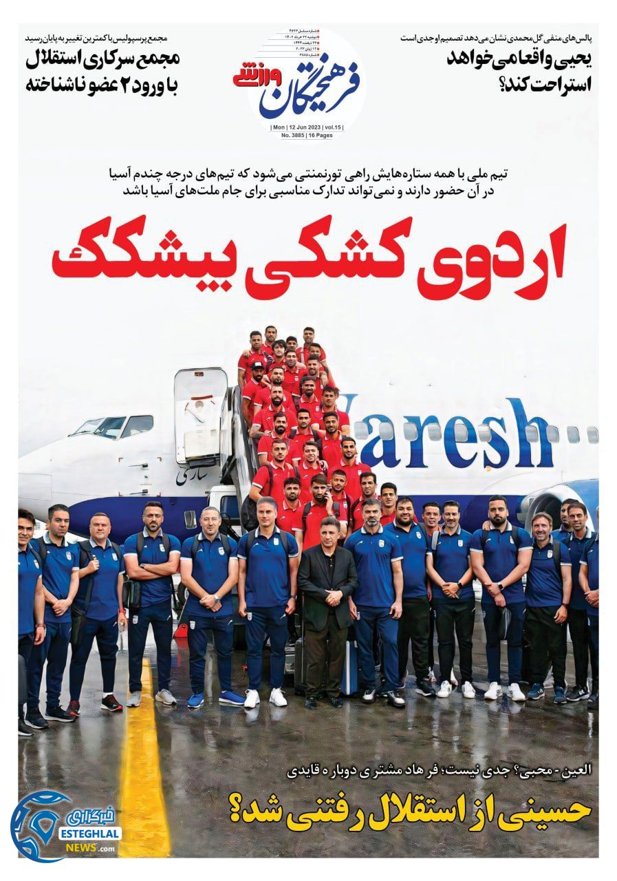 روزنامه فرهیختگان ورزشی دوشنبه 22 خرداد 1402     