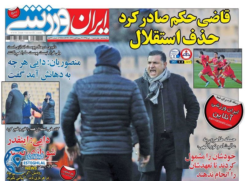 ابذان ورزشی 1 دی