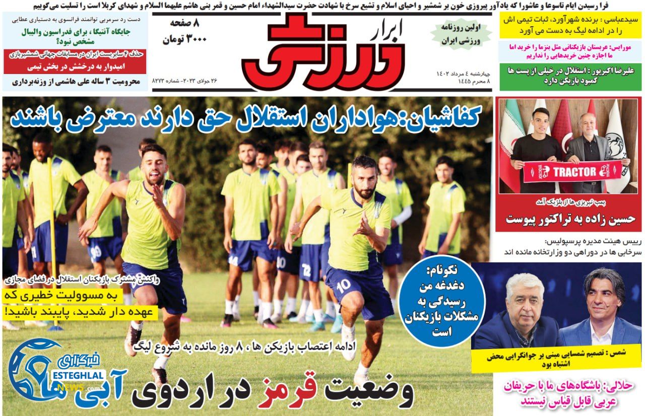 روزنامه ابرار ورزشی  چهارشنبه 4 مرداد 1402 