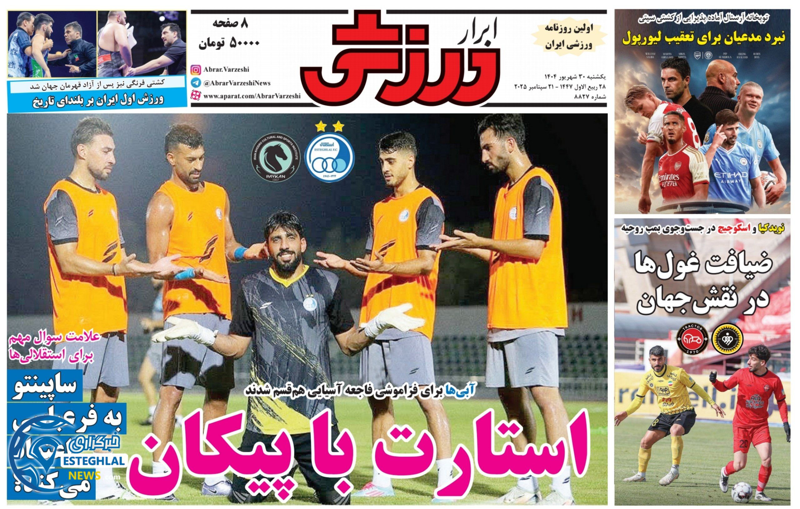 روزنامه ابرار ورزشی یکشنبه 30 شهریور 1404  