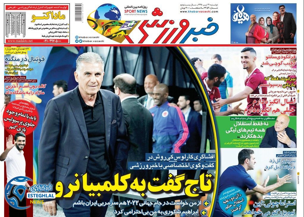 وزنامه خبر ورزشی دوشنبه 31 تیر 1398         