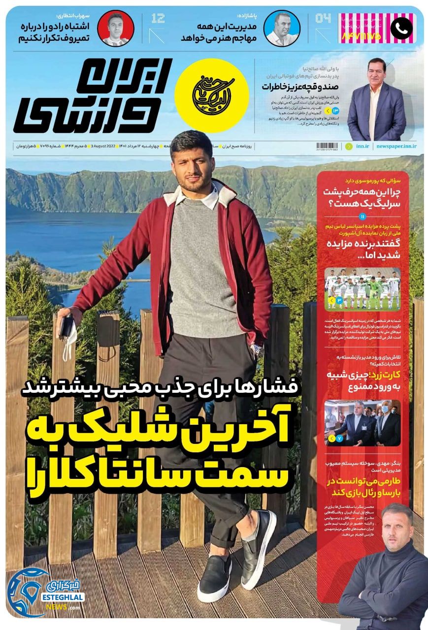 روزنامه ایران ورزشی چهارشنبه 12 مرداد 1401 