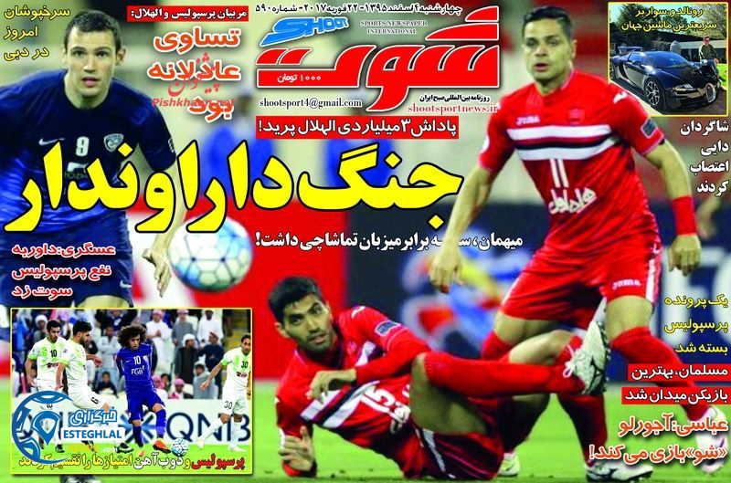 گیشه روزنامه های ورزشی ایران 4 اسفند