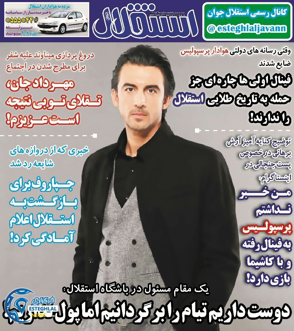 روزنامه استقلال جوان سه شنبه 22 آبان 1397