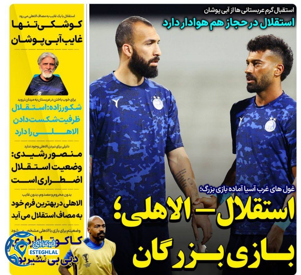 روزنامه های ورزشی ایران یکشنبه 11 آذر 1403  