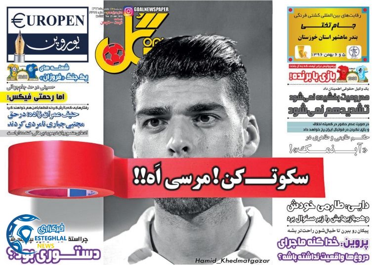 روزنامه گل پنجشنبه 5 بهمن 1396      