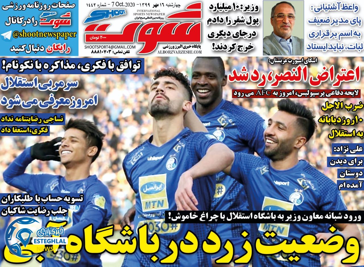 روزنامه شوت چهارشنبه 16 مهر 1399  