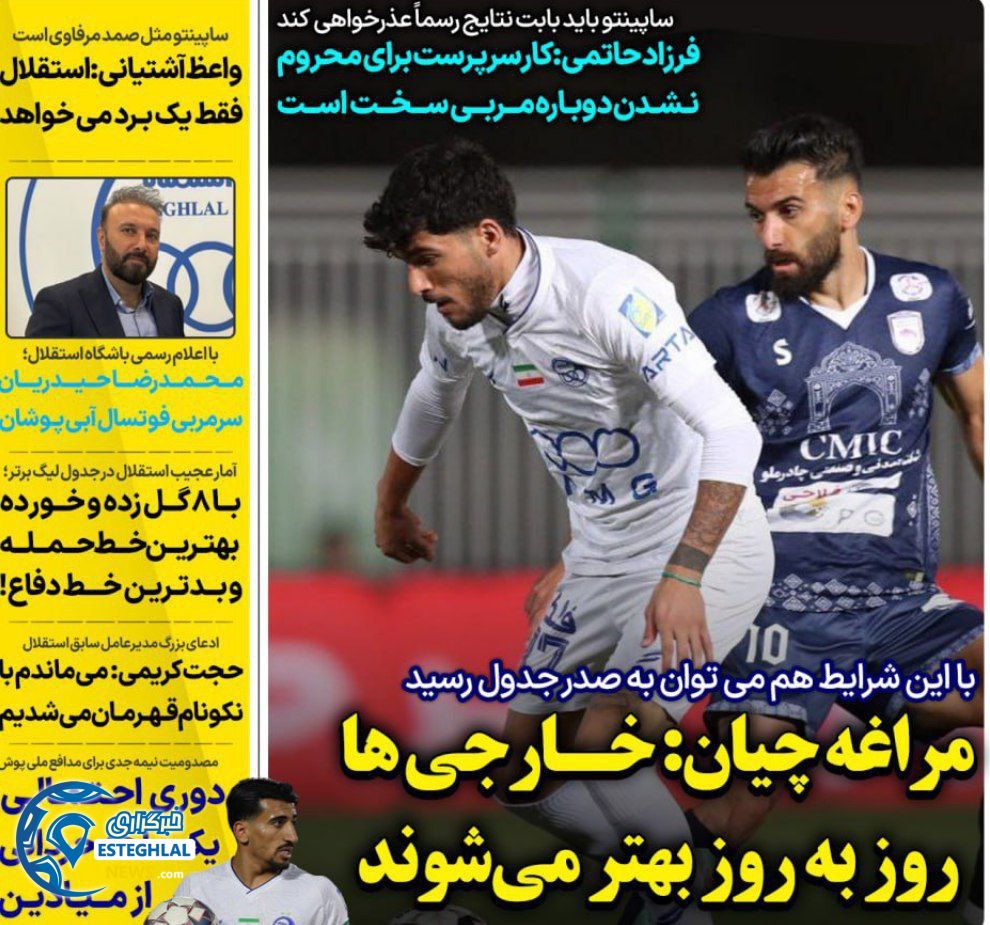 روزنامه های ورزشی ایران چهارشنبه 16 مهر 1404   