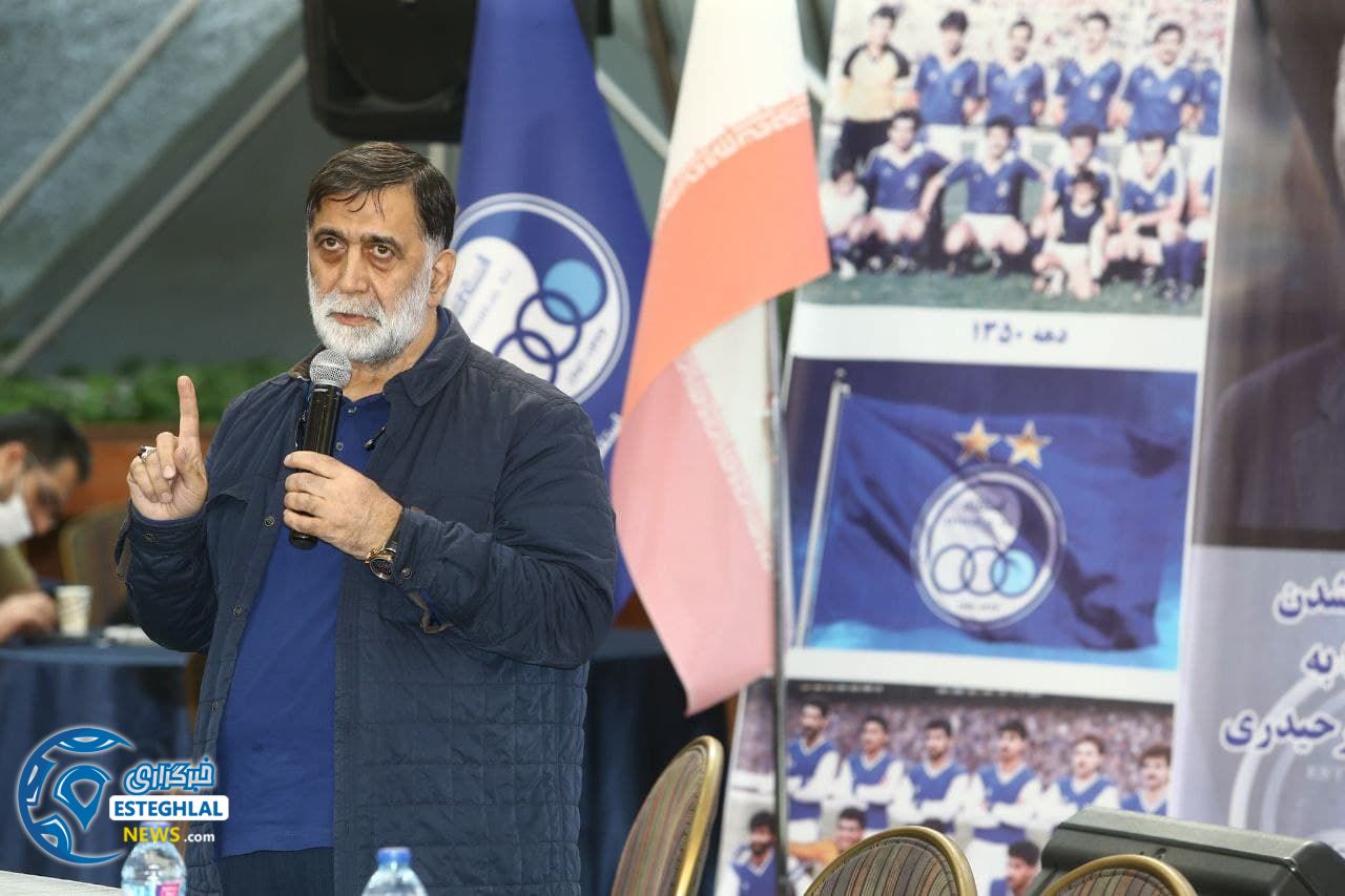 گردهمایی پیشکسوتان استقلال