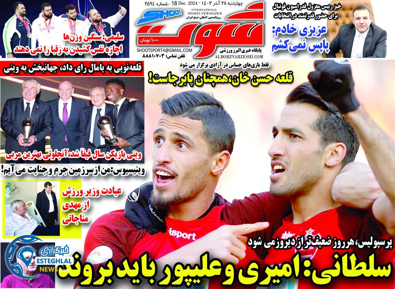روزنامه شوت ورزشی چهارشنبه 28 آذر 1403 