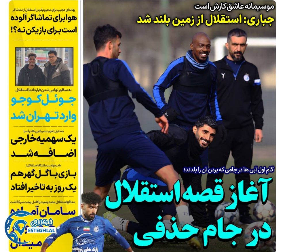 روزنامه های ورزشی ایران پنجشنبه 22 آذر 1403 