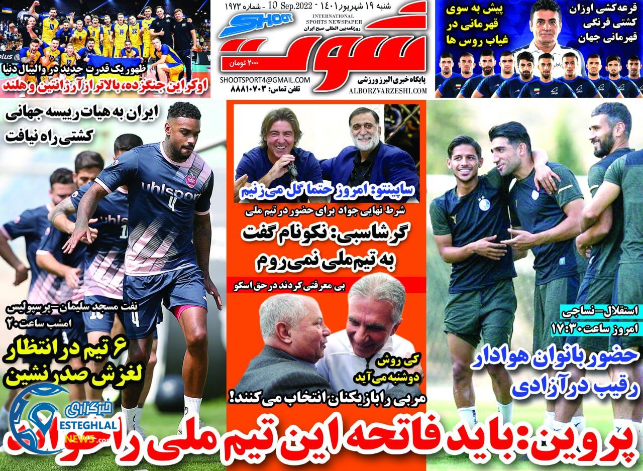 روزنامه شوت یکشنبه 4 دی 1401 