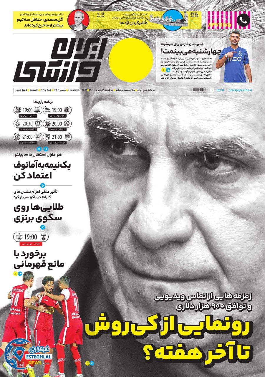 روزنامه ایران ورزشی دوشنبه 14 شهریور 1401 