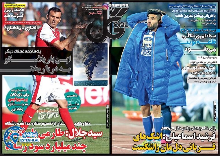 روزنامه گل دوشنبه 25 دی 1396   