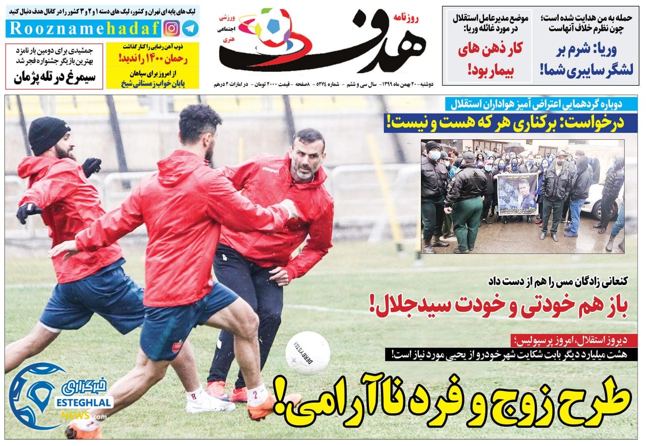 روزنامه هدف دوشنبه 20 بهمن 1399       