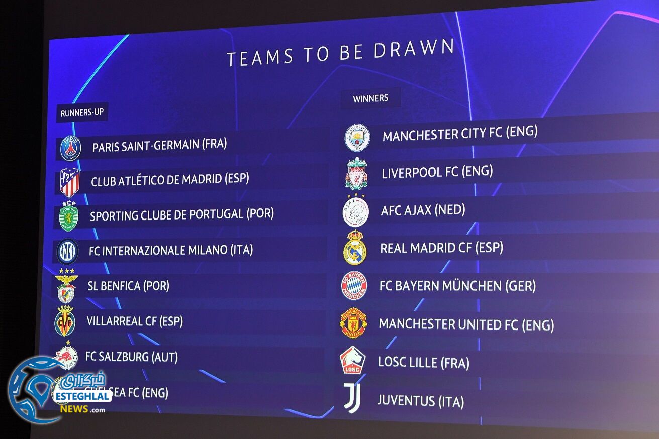 قرعه کشی 1/8 لیگ قهرمانان اروپا