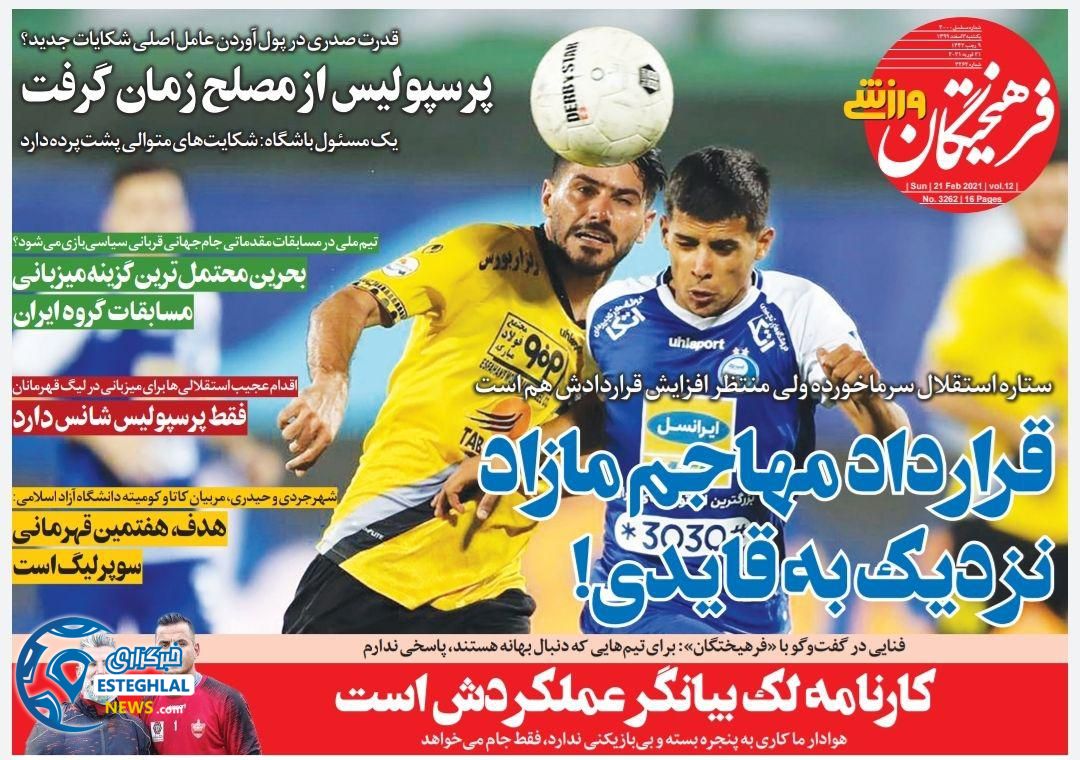 روزنامه فرهیختگان ورزشی یکشنبه 3 اسفند 1399