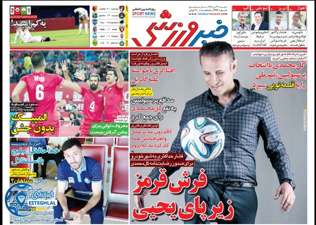روزنامه خبر ورزشی دوشنبه 23 دی 1398         