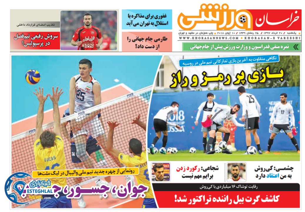   روزنامه خراسان ورزشی یکشنبه 20 خرداد 1397    