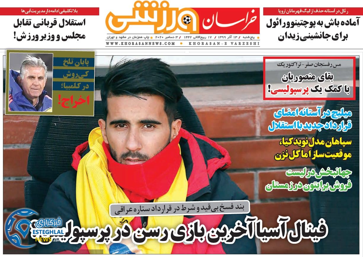 روزنامه خراسان ورزشی پنجشنبه 13 آذر 1399               