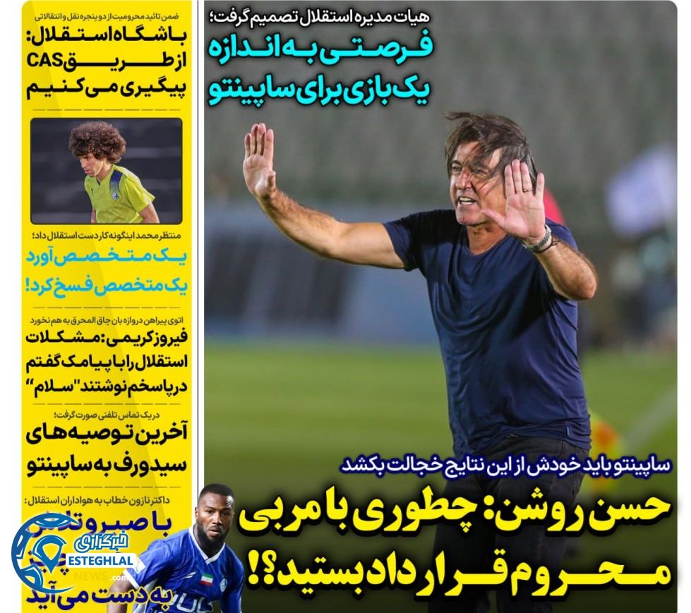 روزنامه های ورزشی ایران شنبه 12 مهر 1404 