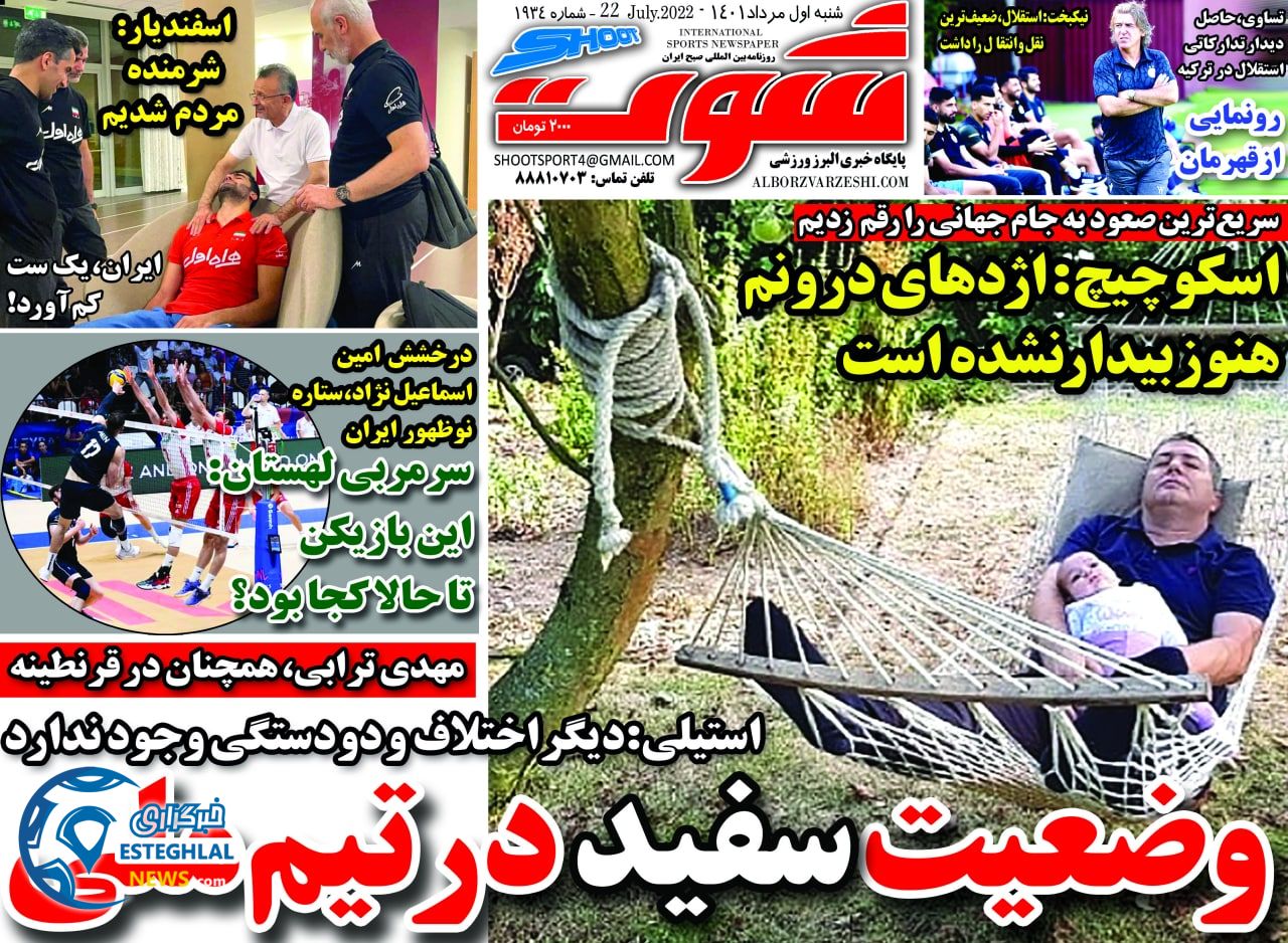 روزنامه شوت شنبه 1 مرداد 1401 