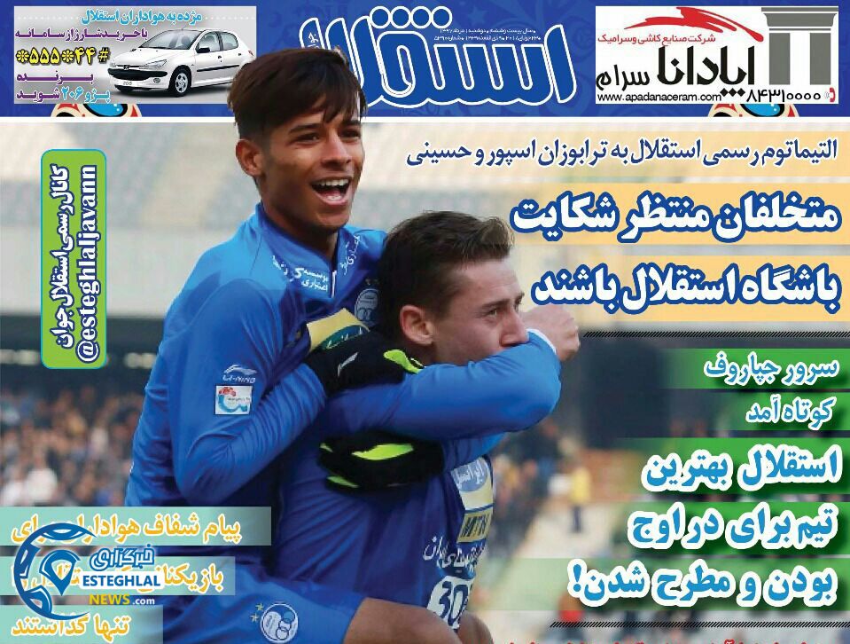روزنامه های ورزشی ایران دوشنبه 1 مرداد 1397