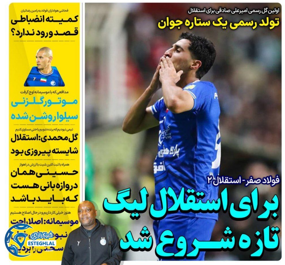 روزنامه های ورزشی ایران شنبه 17 آذر 1403 