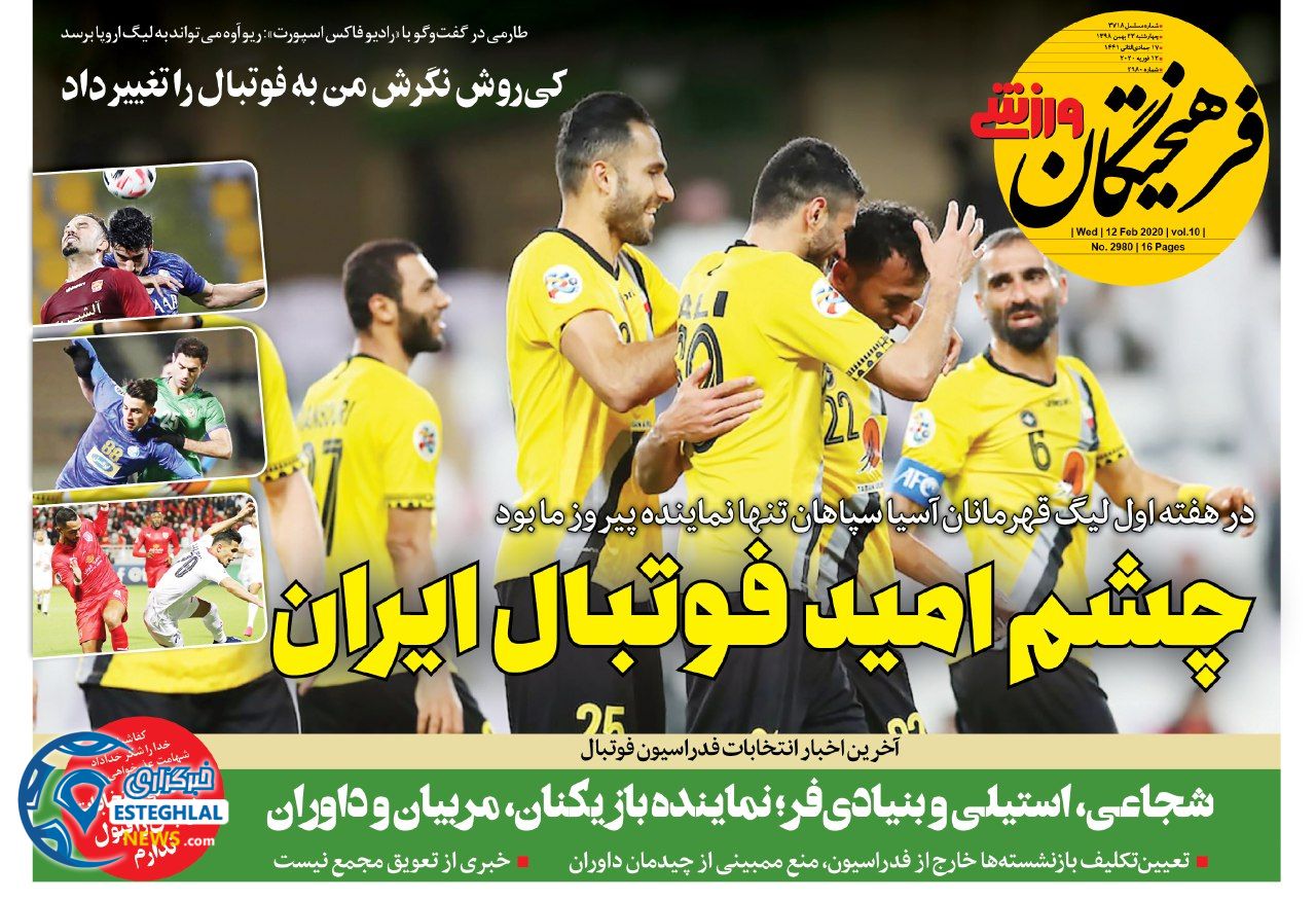 روزنامه فرهیختگان ورزشی چهارشنبه 23 بهمن 1398 