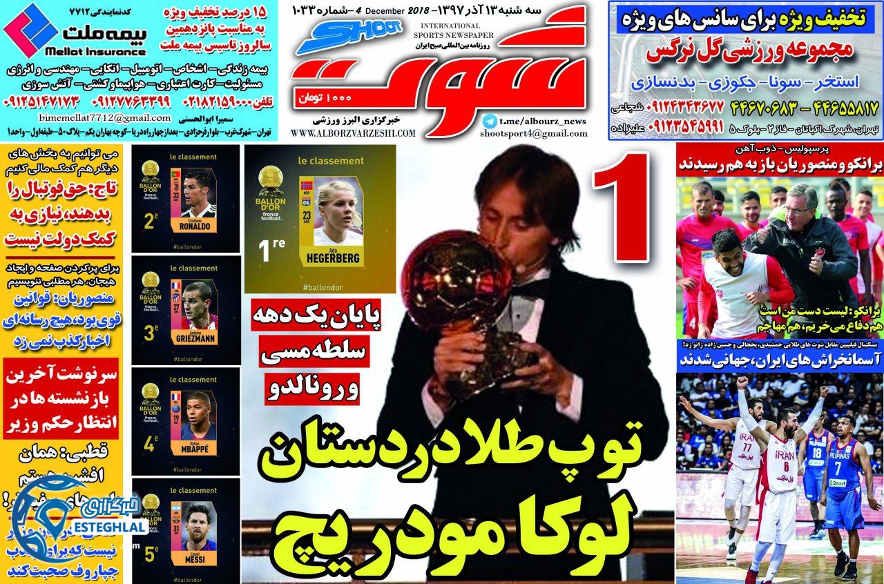 روزنامه شوت سه شنبه 13 آذر 1397 